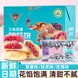 丫眯乐玫瑰鲜花饼30g*10枚云南特产传统糕点休闲零食抹玫瑰茶紫薯多口味