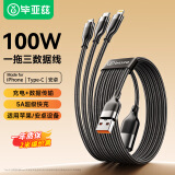 毕亚兹适用于充电线三合一数据线5A快充100W苹果iPhone14/13/华为小米安卓/Type-C手机车载充电器线2米黑