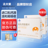法太爱高乳钙咀嚼片孕妇儿童乳母补钙钙片成人含D3咀嚼片60片全家服用 2盒【周期装】