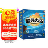超强大脑（全8册） 专注力观察力科普游戏书 儿童少儿小学生找不同益智注意力思维训练书 3-6-8岁小学生课外阅读籍 