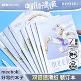 晨光（M&G）文具双倍速滑b5笔记本本子高颜值meeboki无线装订记事本4本航海王WB5656EE