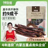 1号牧场 牧区超干 香辣200g 约9成风干 袋装 超干牛肉干 肉干肉铺
