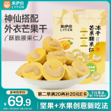 来伊份冻干芒果腰果仁288g(36g*8袋)风味坚果果干每日坚果休闲零食