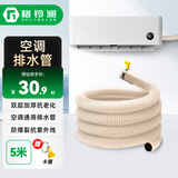 格铃澜空调排水管加厚延长管加长管防老化外机排水冷凝水软管格力美的海尔空调配件配卡箍5米GS-5