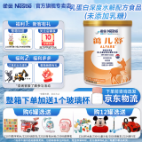雀巢（Nestle）小佰太能（原小百肽）小佳膳蔼儿舒特殊配方全营养儿童婴幼儿奶粉 蔼儿舒 深度水解奶粉400g*1罐