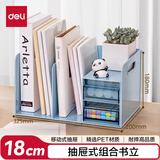 得力（deli）多功能桌面书立架收纳桌上收纳盒抽屉式置物架书挡学生/办公学习用品蓝色 PK110