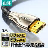 山泽HDMI线2.1版 8K60Hz 4K240Hz数字高清线兼容HDMI2.0 笔记本机顶盒接电视投影视频连接线 3米 30BU8