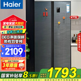 海尔（Haier）【国家补贴】冰箱风冷无霜双变频DEO净味双开门对开门双门两门超薄家用官方电冰箱 475升 475升丨柔性双变频丨智能UI操控丨净味防串味 净味保鲜丨柔性双变频丨风冷无霜丨欧盟安全认证