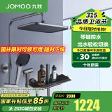 九牧（JOMOO） 花洒淋浴套装钢琴键大置物喷枪自动除垢顶喷淋浴器琴雨系列 精铜耐用水路36602【枪灰】金榜爆款