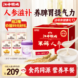 江中猴姑米稀人参米糊30天礼盒装养胃猴菇中老年营养品早餐母亲节礼物900g