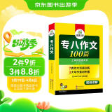 华研外语2025专八作文100篇 上海外国语大学英语专业八级TEM8专8专八真题预测阅读改错听力词汇翻译系列