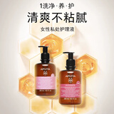 APIVITA女性私处护理液温和洁净去异味洗液【PH值4.5】倍护经期-300ml