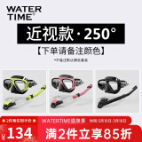 WATERTIME水川 潜水镜近视成人浮潜装备呼吸管器潜水面镜套装游泳眼镜男女 250度-下单备注颜色