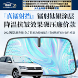 鑫盛凌汽车遮阳挡朗逸速腾迈帕萨特探岳途观l昂歌宝来凌渡CC高尔夫ID3/4
