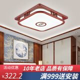 古韵唐风 新中式吸顶灯灯具套餐新款实木led卧室灯中国风家用客厅灯饰 56*56*12cm-30瓦（红木色） 高配版-无极调光带遥控