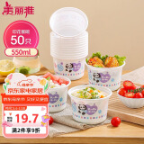 美丽雅 一次性碗食品级550ml*50只 耐高温可微波野餐印花塑料方便汤碗