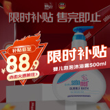 施巴（sebamed）儿童泡泡沐浴露婴儿宝宝沐浴液6-12岁洗护500ml德国原装进口