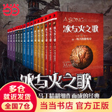 【当当 正版书籍】冰与火之歌系列全套15册 冰与火之歌纪念版全套5册等套装单册自选 马丁 权力的游戏原著 魔幻 冰与火之歌全集全15册