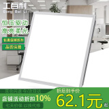 工百利 平板灯扣板灯600x600led平板灯集成吊顶灯60*60天花板办公室方形面板灯60W经济款