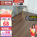 霍克林 强化复合地板家用 E0级ENF级包安装可选防水耐磨地暖复合木地板 9317