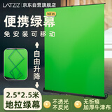 徕兹（LATZZ）2.5*2.5米直播绿幕背景布手提抽拉式地拉绿幕可升降移动伸缩绿幕便携折叠直播间绿布抠像布