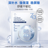 姬芮（ZA）【B5含量排行前3】玻尿酸舒润水光B5补水保湿舒缓面膜*3片