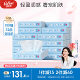 可心柔（COROU）婴儿柔纸巾保湿纸宝宝餐巾纸3层100抽*32包M码云柔巾乳霜纸新生儿