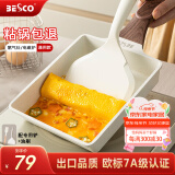 BESCO煎蛋锅玉子烧锅平底锅不粘锅厚蛋烧小煎锅麦饭石煎蛋神器早餐锅 【炉灶通用】玉子烧锅+铲子+油刷