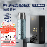 特美刻（TOMIC）双层纯钛保温杯钛盖茶水分离男女泡茶杯大容量水杯子团购定制礼
