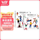 【礼物书2册】你想过怎样的一生+你想与谁相伴一生 感动全球亿万人的暖心治愈绘本，值得珍藏一辈子的礼物书 (最新函套版) 阅读狂欢节 书香节 阅读节