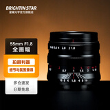 星曜光学星曜55mmf1.8全画幅手动星耀55f18定焦大光圈人像微单镜头 【官方标配】黑色 索尼E卡口（适用于A7M3/A7C/A7S3）