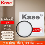 卡色（Kase）uv镜 卡色uv镜 三代mcuv滤镜 防鬼影防眩光 高透光无暗角双面多层镀膜 防刮镜头保护镜 55mm