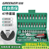 绿林（GREENER）47件套筒扳手汽修工具套装家用摩托车拆卸修车棘轮扳手工具箱全套