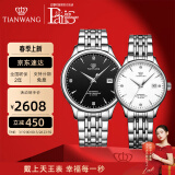 天王（TIAN WANG）手表男士钢带自动机械表商务腕表女情侣国表防水情人节礼物5876 【情侣手表一对】男黑女白