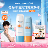 Mistine蜜丝婷小黄60ml+小蓝70ml  2只装 户外防晒霜乳SPF50+防水防汗