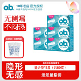 o.b.德国进口ob卫生棉条女量多型内置指入式日用夜用姨妈巾月经杯游泳 量少型16支*5盒
