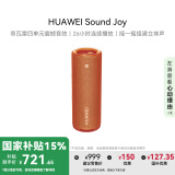 华为Sound Joy 便携式智能蓝牙音箱 电脑音响 两台组建立体声 26小时长续航户外音箱 活力橙