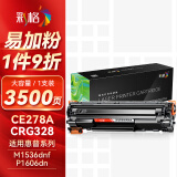 彩格ce278a硒鼓适用惠普p1566硒鼓m1536dn  P1560 P1606dn打印机硒鼓78a硒鼓墨盒适用佳能打印机墨盒crg328硒鼓