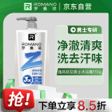 罗曼诺（ROMANO）男士沐浴露持久留香 清新舒爽古龙香氛沐浴液男 逸风初见550g