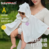 BabyWatch宝宝防晒衣服小月龄婴幼儿斗篷男女童冰丝防紫外线披风 【原纱防晒UPF50+】触瞬凉感-白 均码 （0-3岁适用）