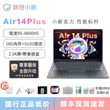 联想小新air14plus笔记本电脑超轻薄便携商务办公学生高清全面屏网课游戏商务i5i7 14Plus：R5-6600H/2.2K野兽核显 【小新Air14 高性能轻薄本】 【官方标配+699赠品礼包