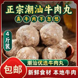 鲜爽集牛肉丸潮汕手打牛筋丸正宗潮州特产牛肉丸子火锅食材烧烤关东煮等 牛肉丸半斤＋牛筋丸半斤净重