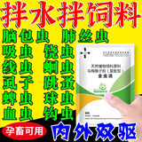 石佳康牧兽用牛羊专用驱除体内外多种寄生虫孕畜可用驱虫饲料添加剂 买2送1【发3袋】家庭养殖推荐