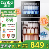 康宝（Canbo）消毒柜家用立式不锈钢大容量商用130L家庭餐具紫外线双门二星消毒碗柜【国家补贴】XDZ130-D1