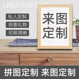 一二布布木质拼图带相框手工益智玩具ins风送情侣生日礼物diy可爱 来图定制（默认拼好发货） 50片-10*15cm-原木色相框-摆台