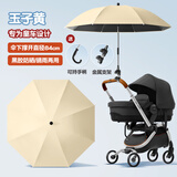 伞小满婴儿车遮阳伞宝宝推车专用防晒伞太阳伞通用防紫外线遛娃神器棚 加大款 玉子黄 送万向夹+手柄