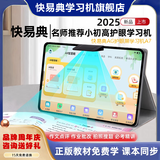 快易典学习机有声读书智能AI学习版小学初中高中益智儿童早教外语点读作业学练伴学英语护眼低蓝光三合一 G7A 学习机三合一（6G+6G）+128G旗舰版