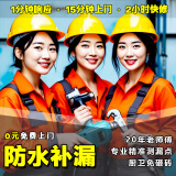 【已售80万+老店售后保障】防水补漏维修上门服务卫生间漏水洗手间外墙渗水厨房阳台楼顶窗户屋顶 24H热线：400-050-9168
