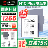 汉王【咨询立减】N10Pro二代手写电纸本办公本10.3英寸墨水屏电纸书电子书阅读器手写办公本记事本 N10标配（2G+32G）+豪华礼包