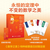 数学之美 第三版 （特种邮票首日封定制版）